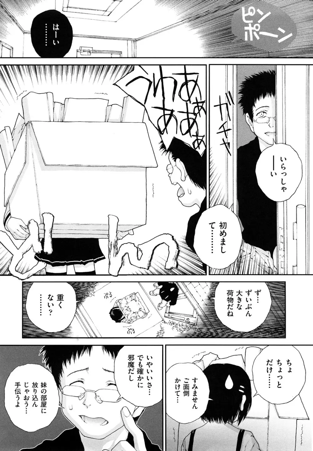 ささやいて、あのことば Page.102