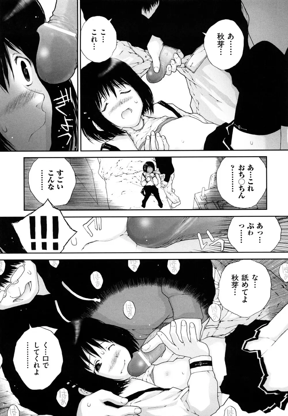 ささやいて、あのことば Page.111