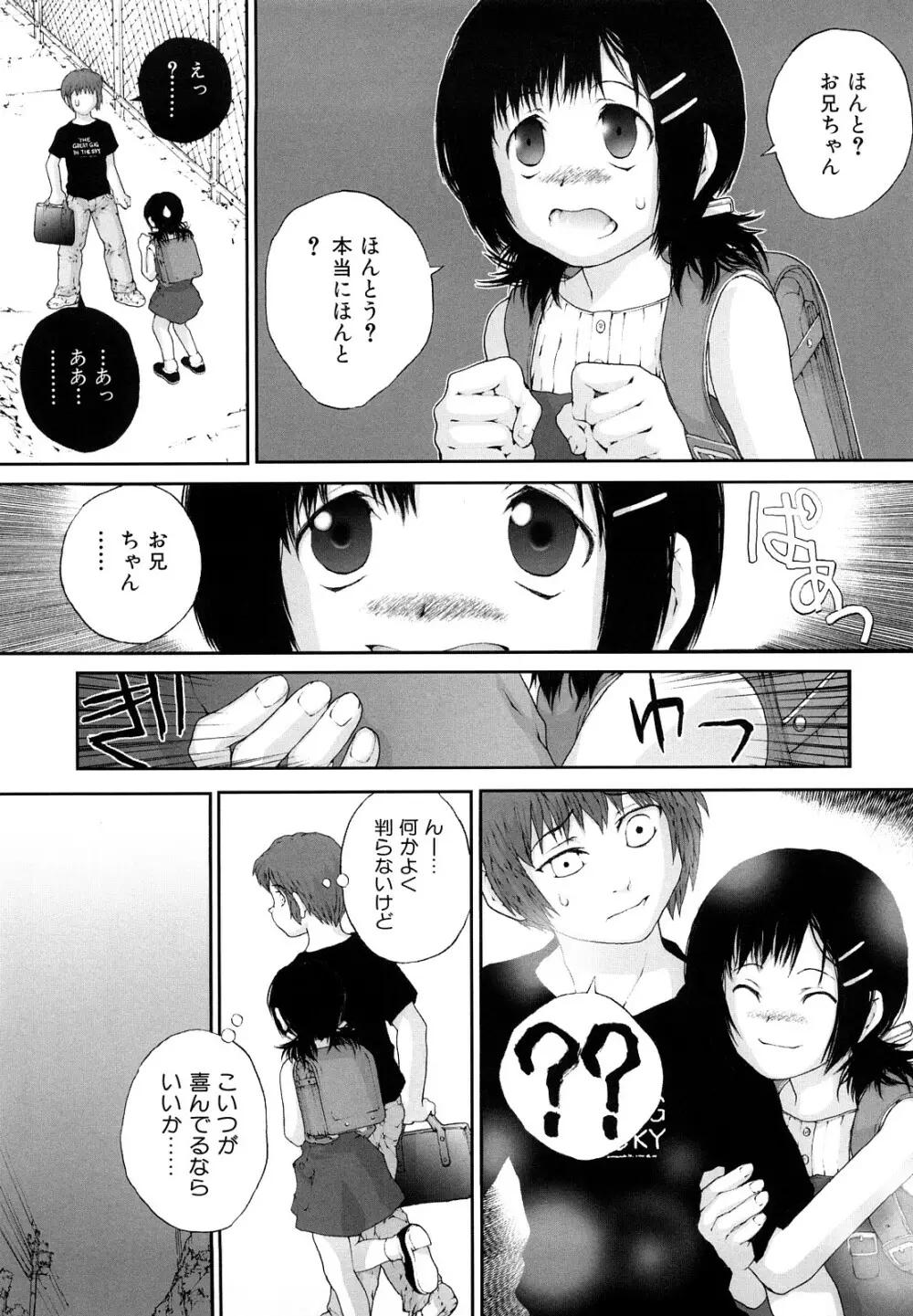 ささやいて、あのことば Page.125