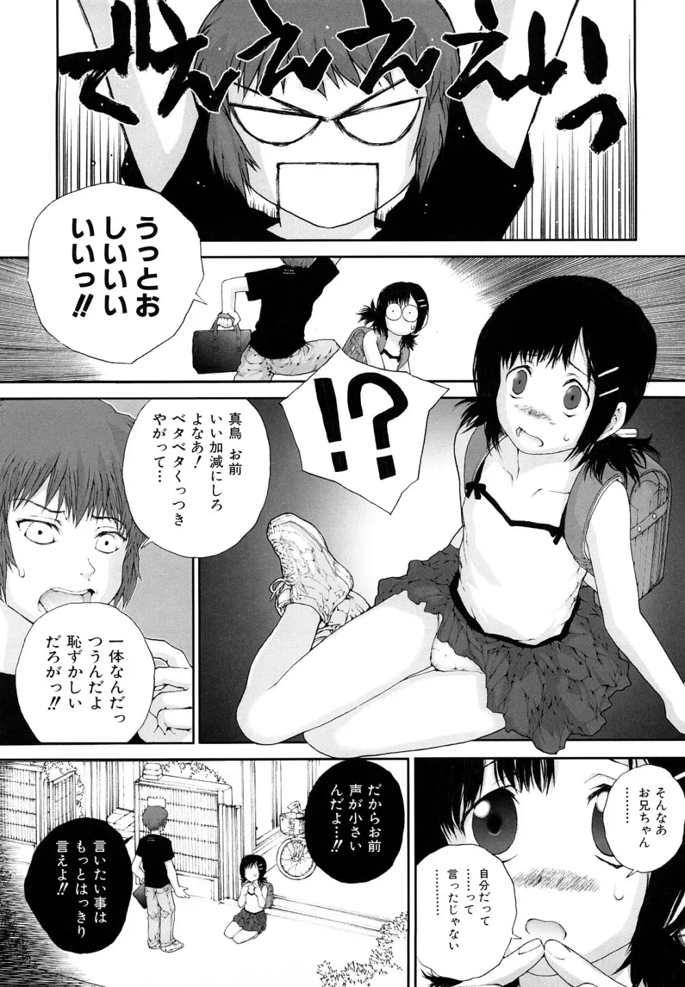 ささやいて、あのことば Page.127