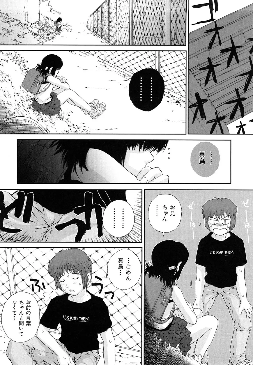 ささやいて、あのことば Page.130