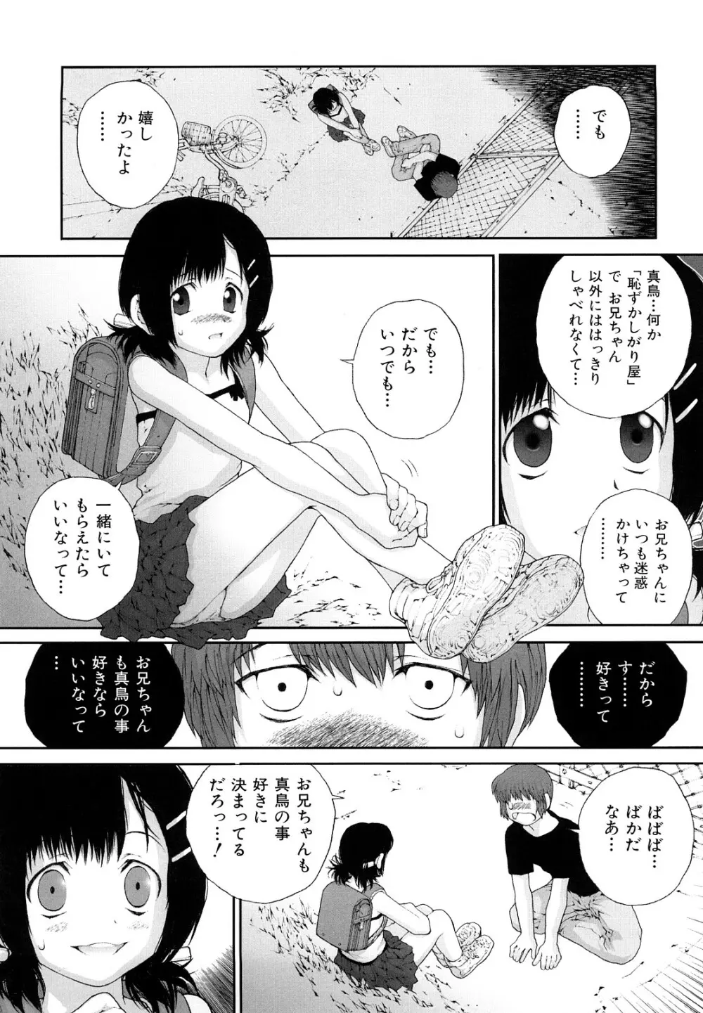 ささやいて、あのことば Page.131