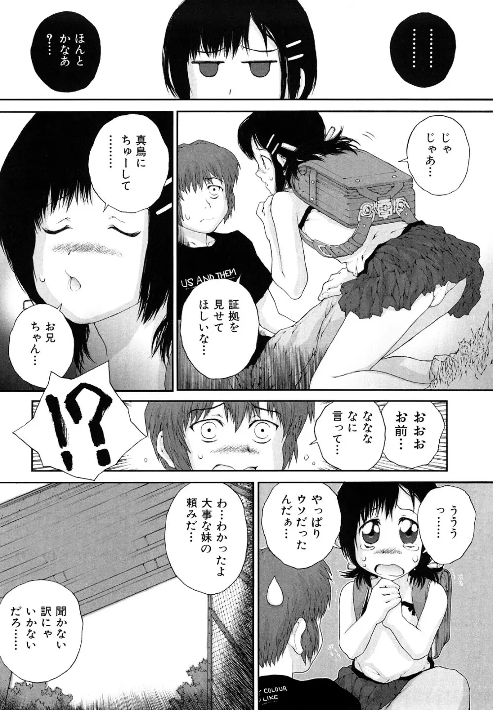 ささやいて、あのことば Page.132