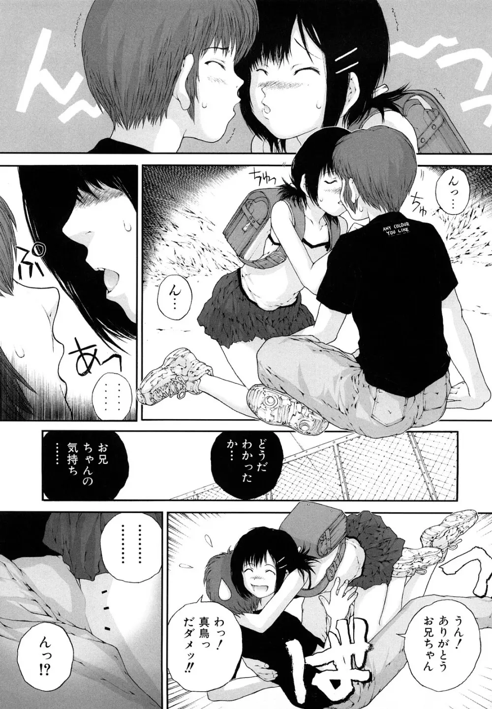 ささやいて、あのことば Page.133