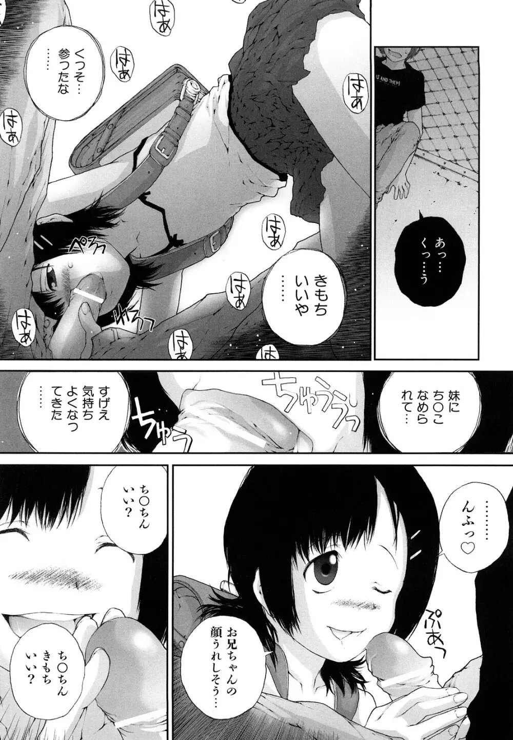 ささやいて、あのことば Page.137