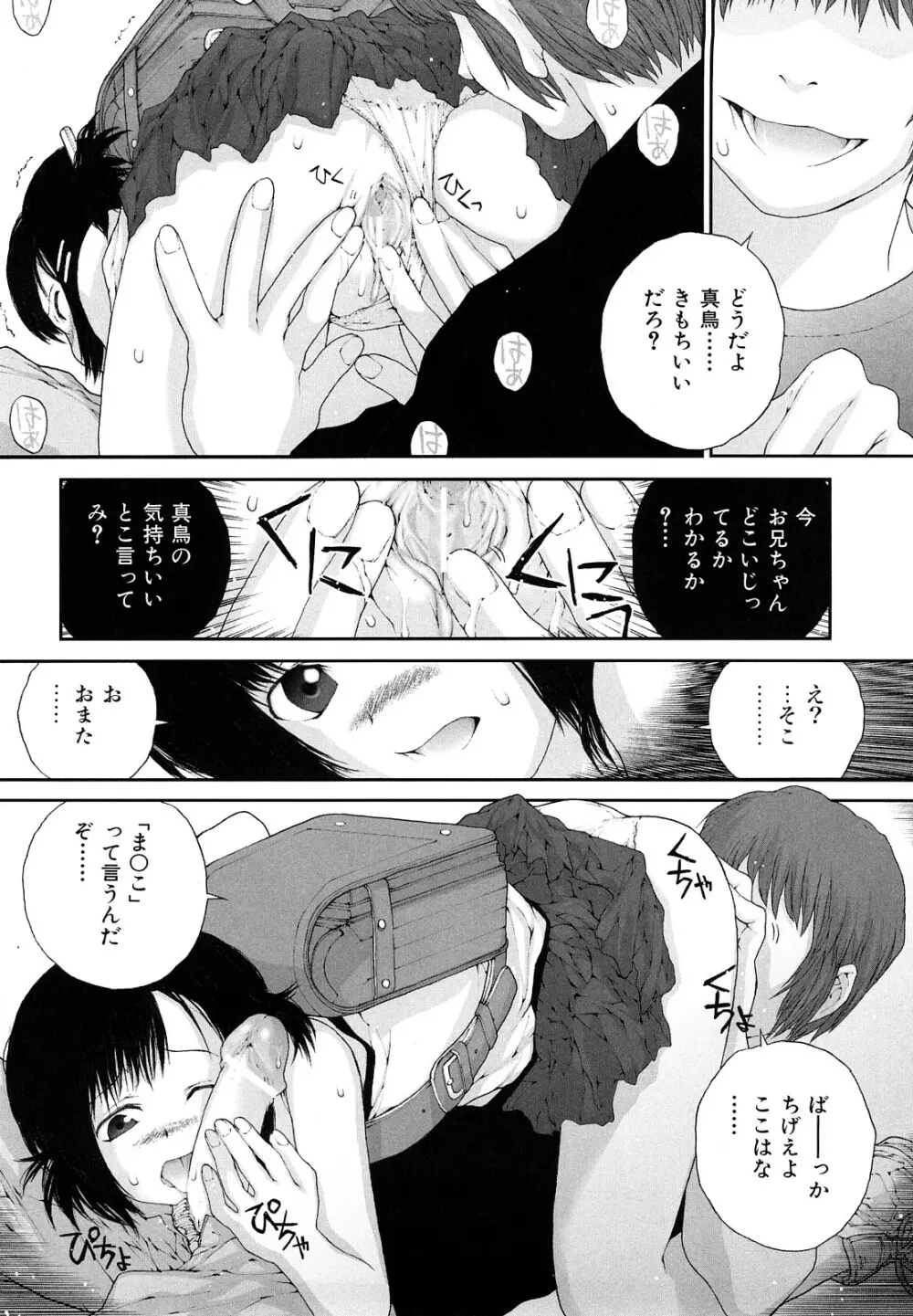 ささやいて、あのことば Page.140