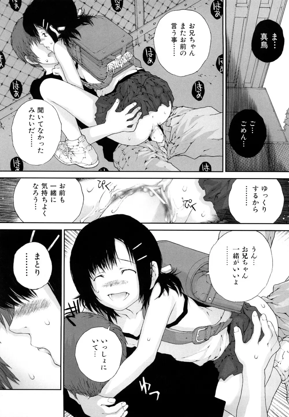 ささやいて、あのことば Page.147