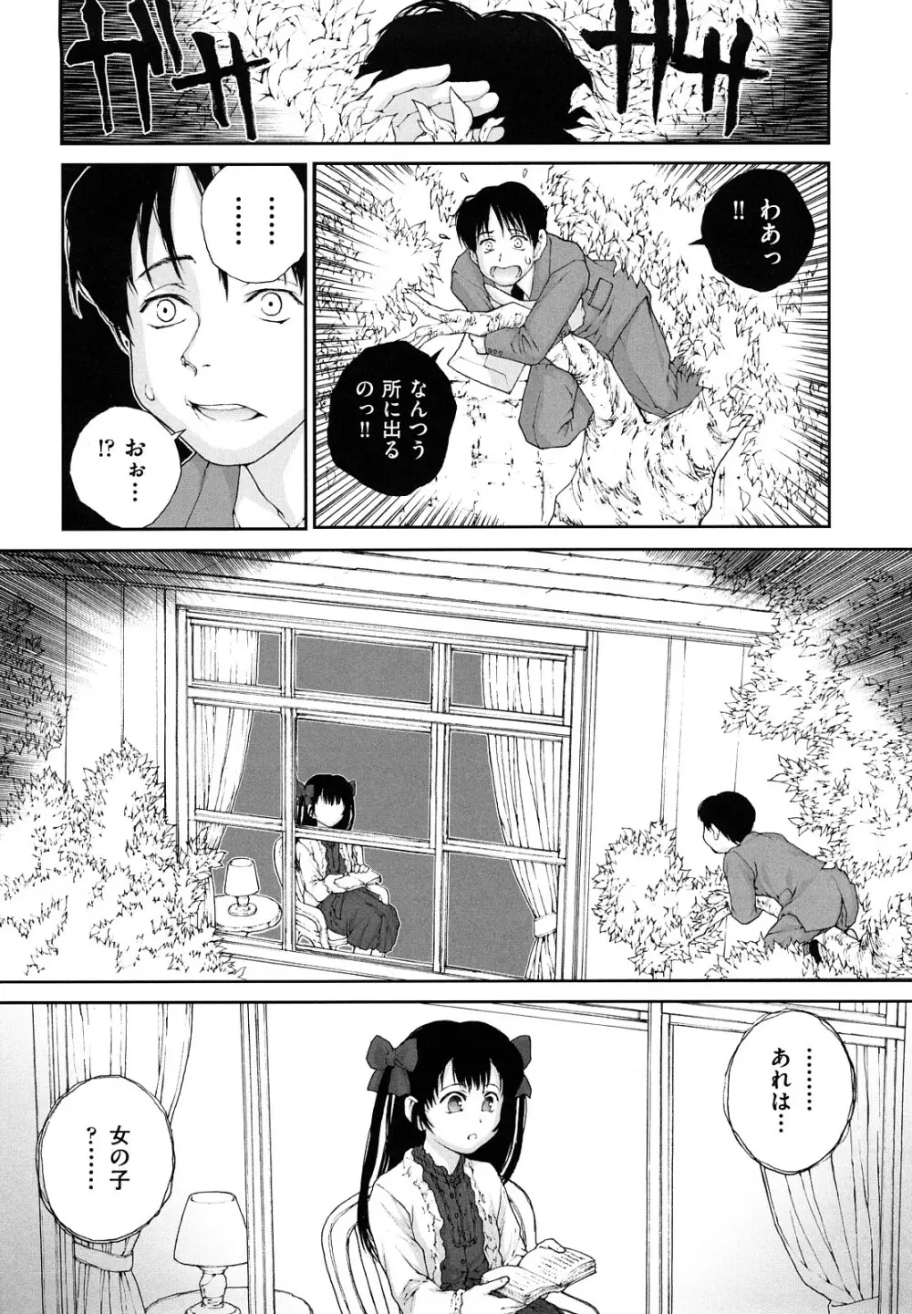 ささやいて、あのことば Page.156