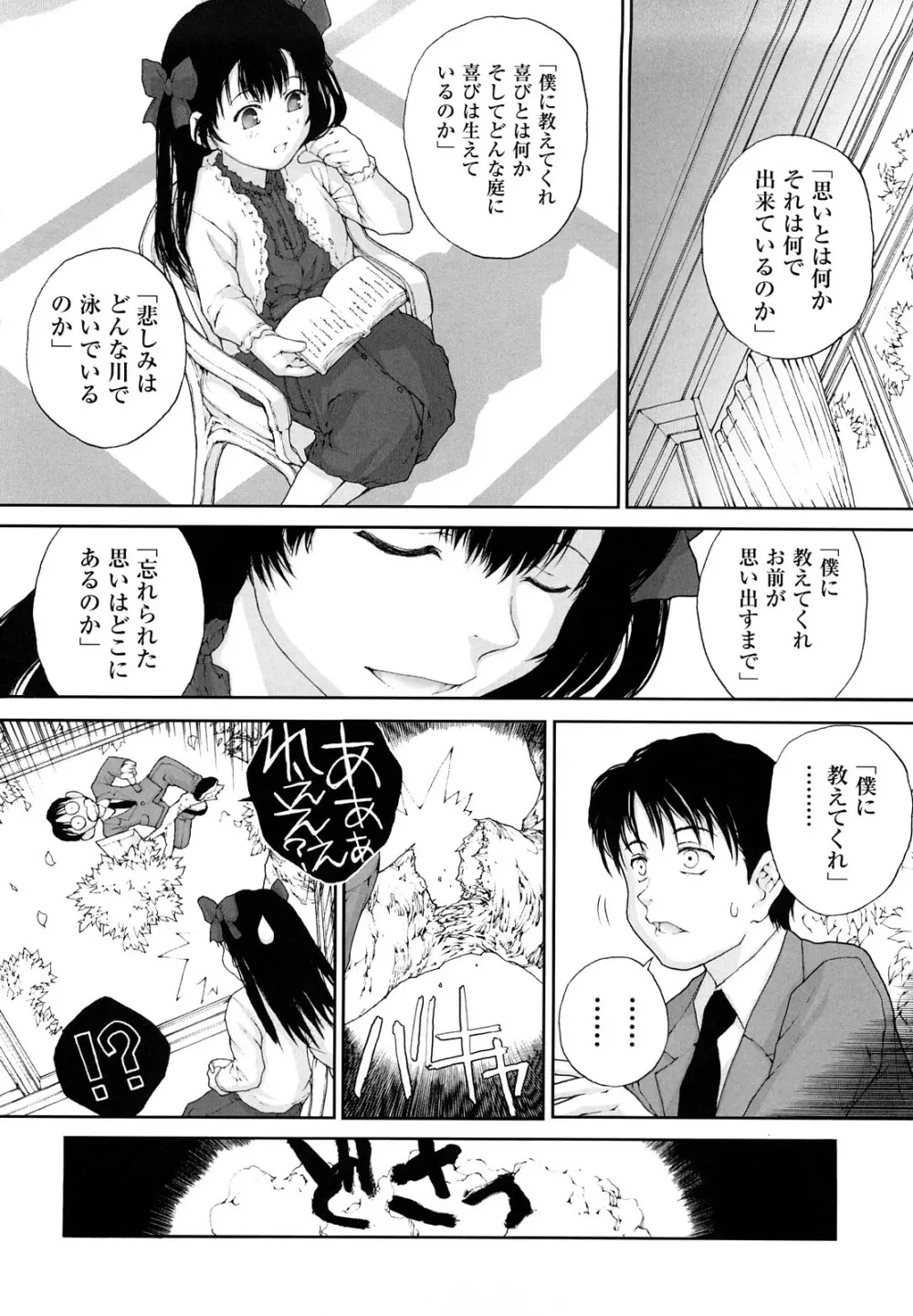 ささやいて、あのことば Page.158