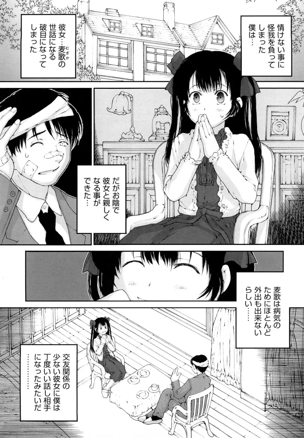 ささやいて、あのことば Page.159