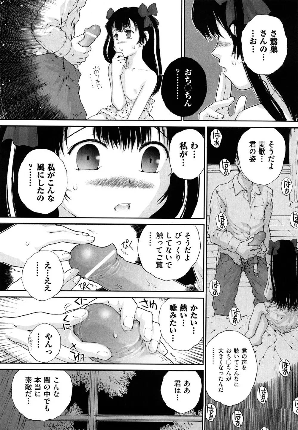 ささやいて、あのことば Page.167