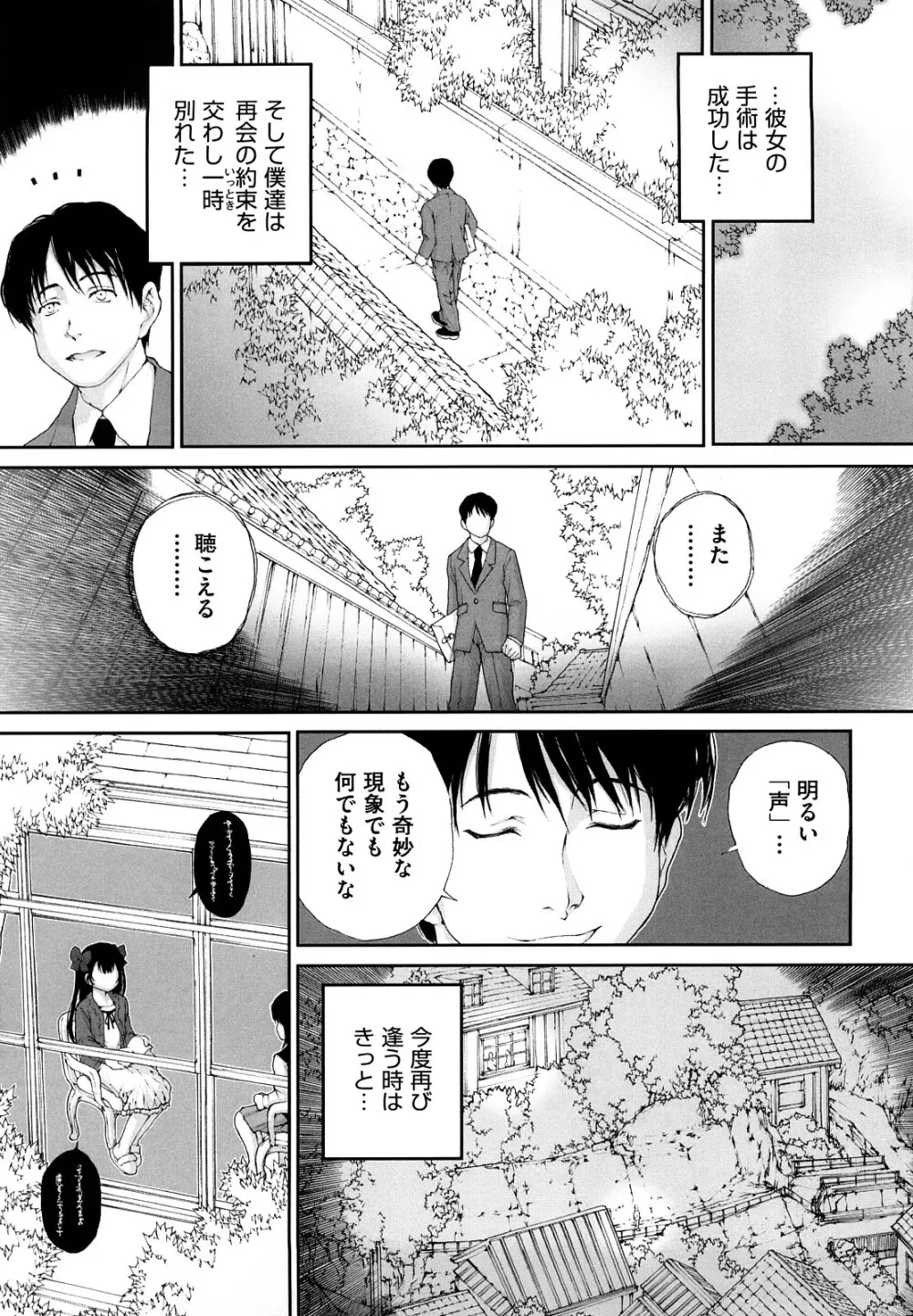 ささやいて、あのことば Page.179