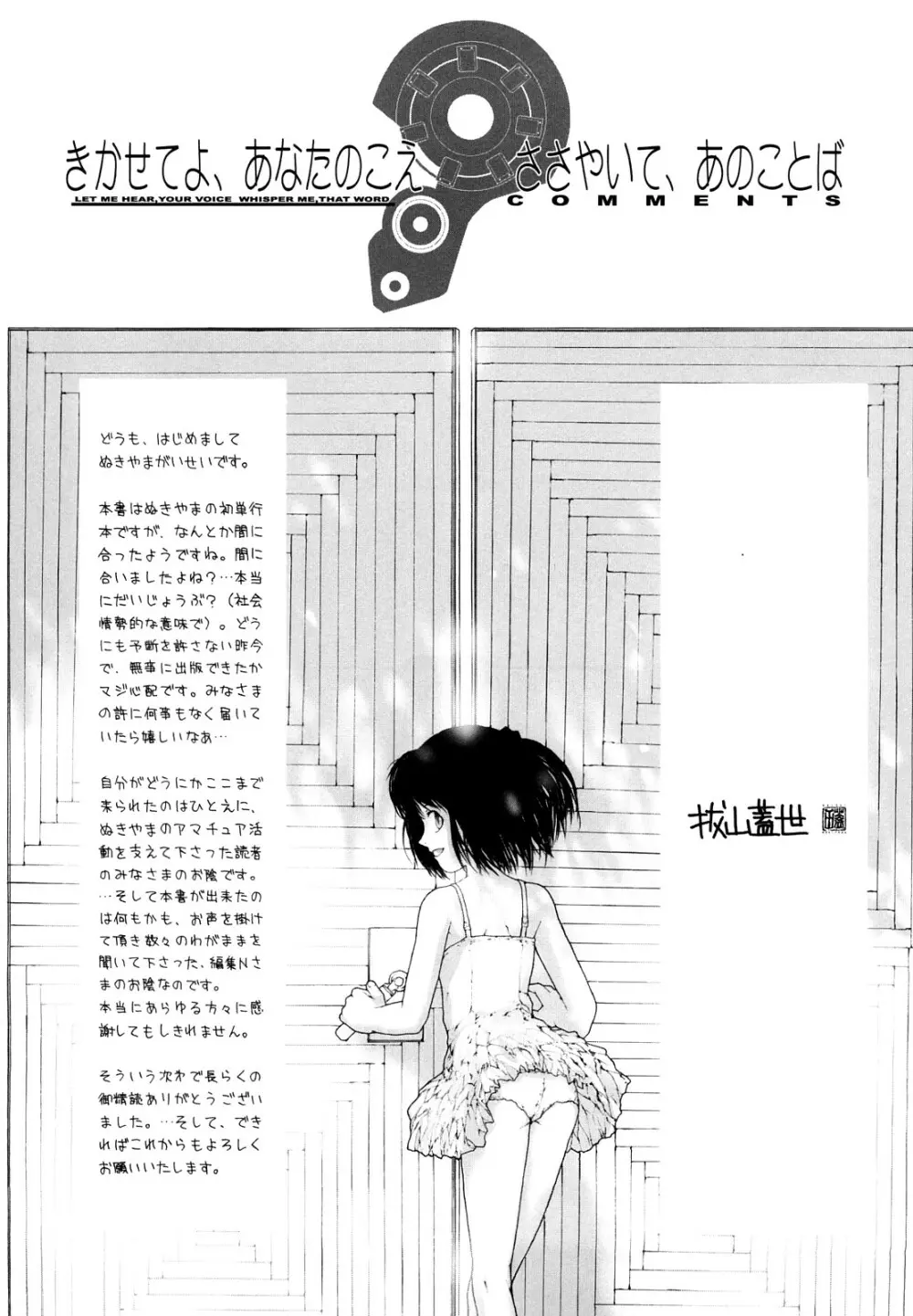 ささやいて、あのことば Page.181