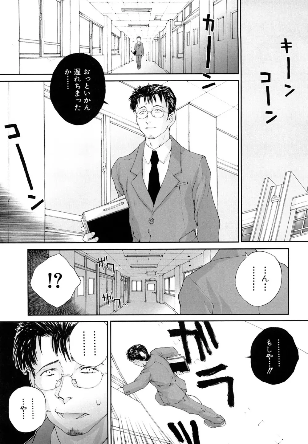 ささやいて、あのことば Page.19