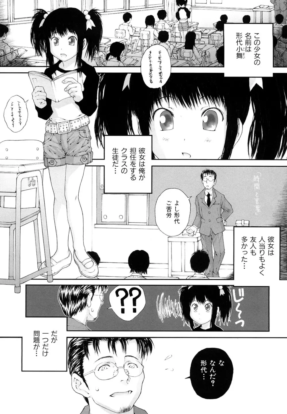 ささやいて、あのことば Page.23