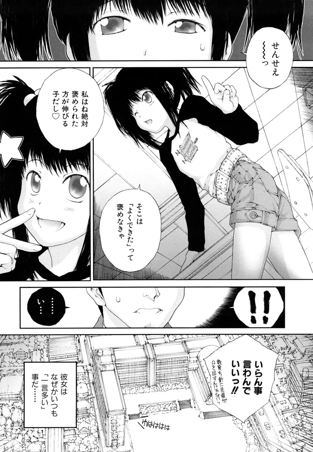 ささやいて、あのことば Page.24