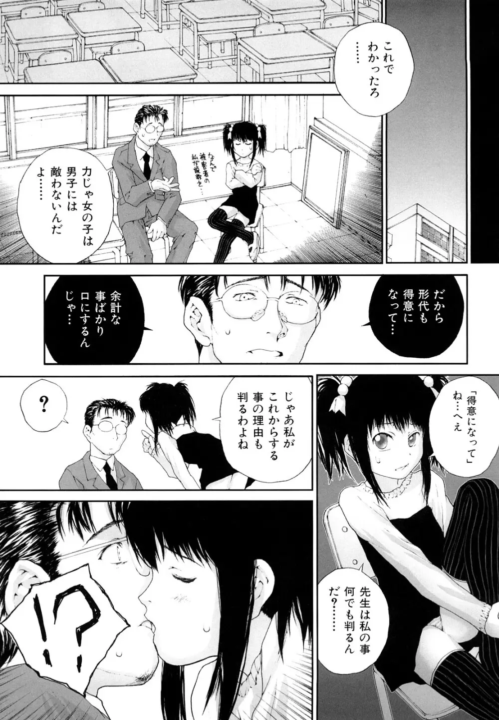 ささやいて、あのことば Page.27