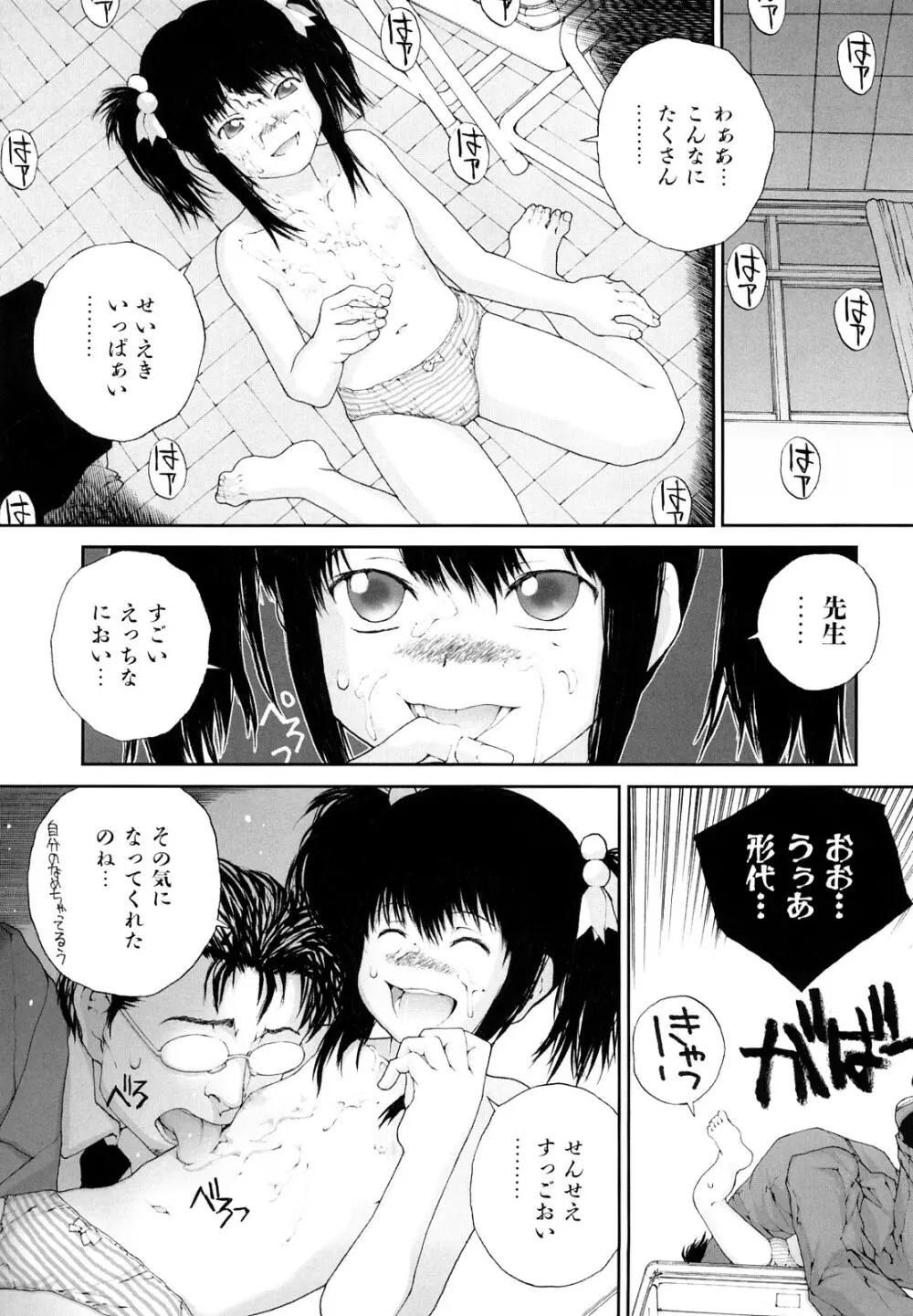 ささやいて、あのことば Page.35