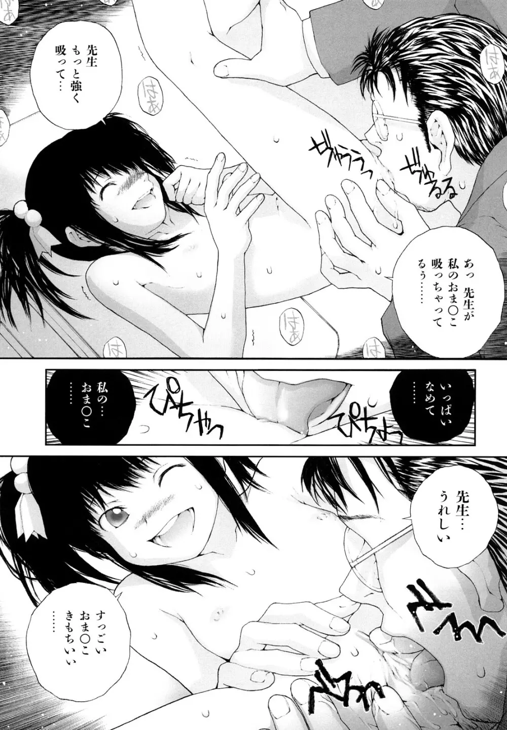 ささやいて、あのことば Page.37