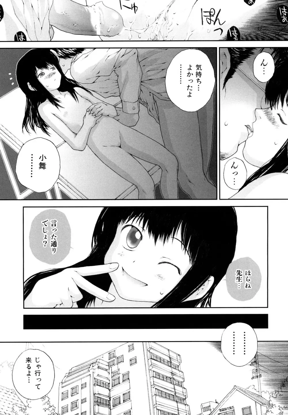 ささやいて、あのことば Page.45