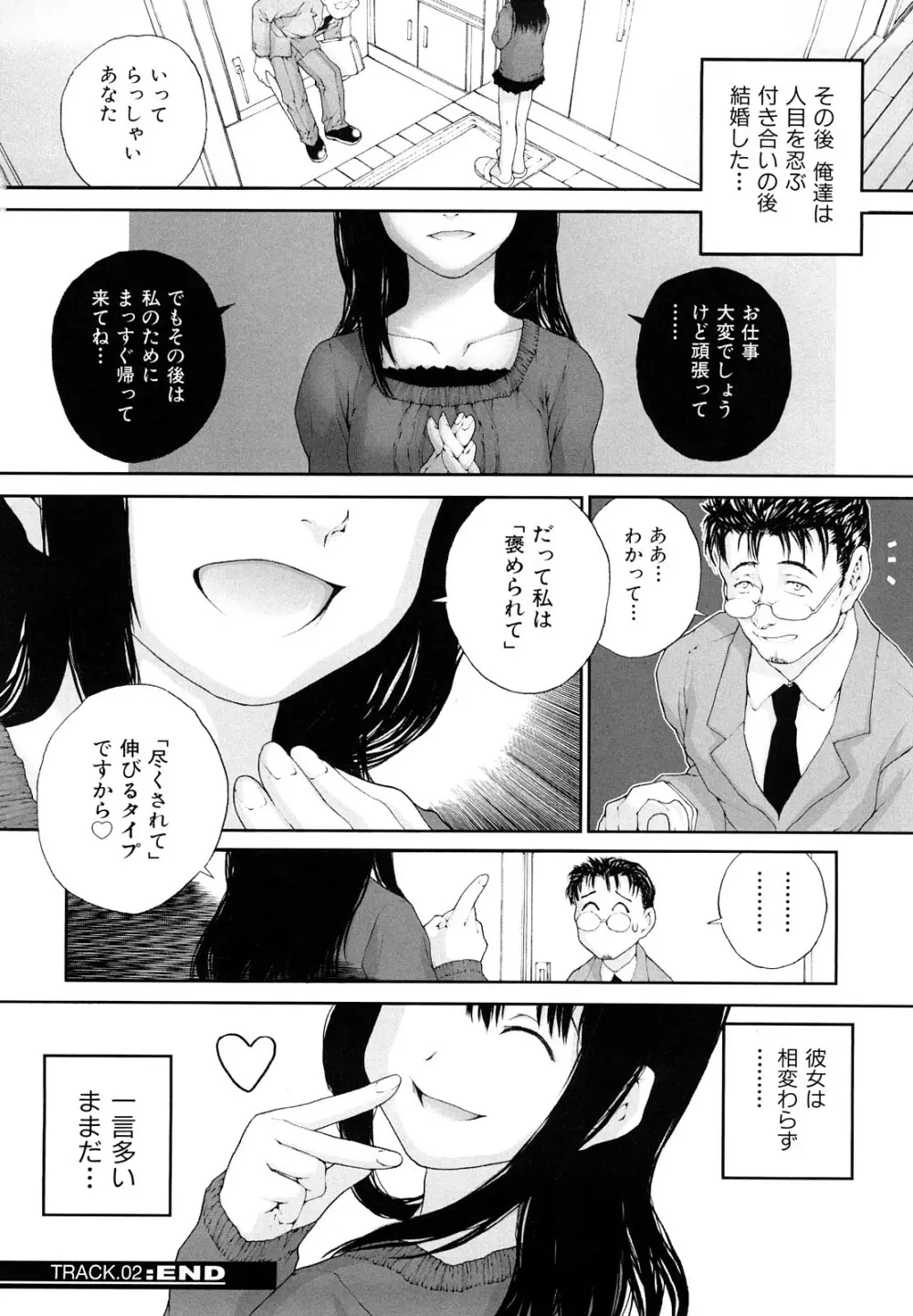 ささやいて、あのことば Page.46