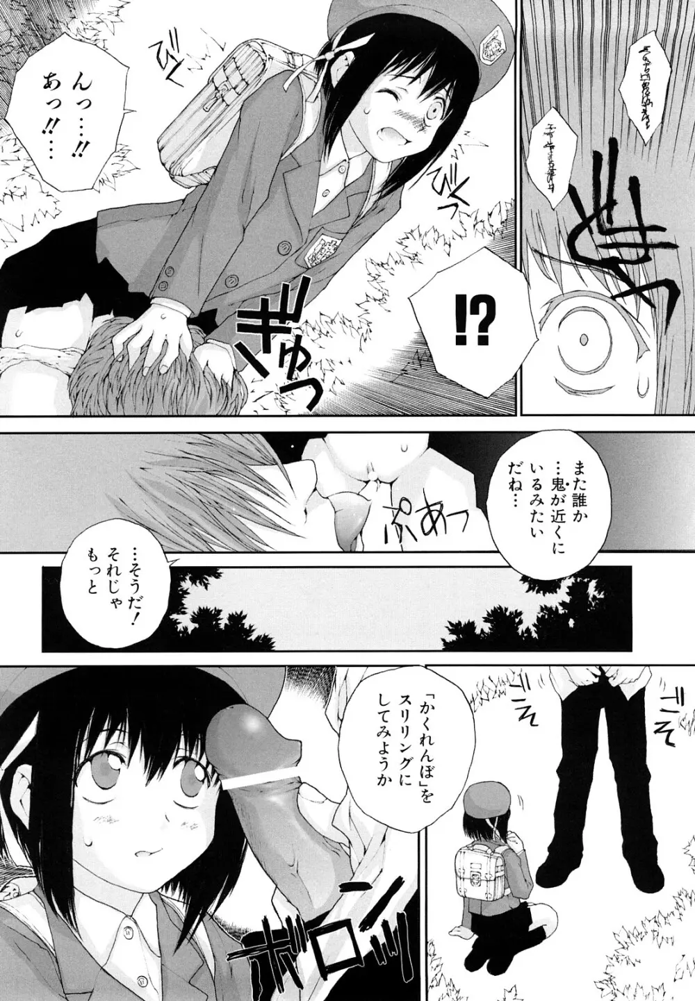 ささやいて、あのことば Page.56