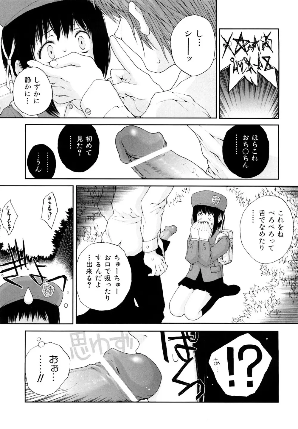 ささやいて、あのことば Page.57