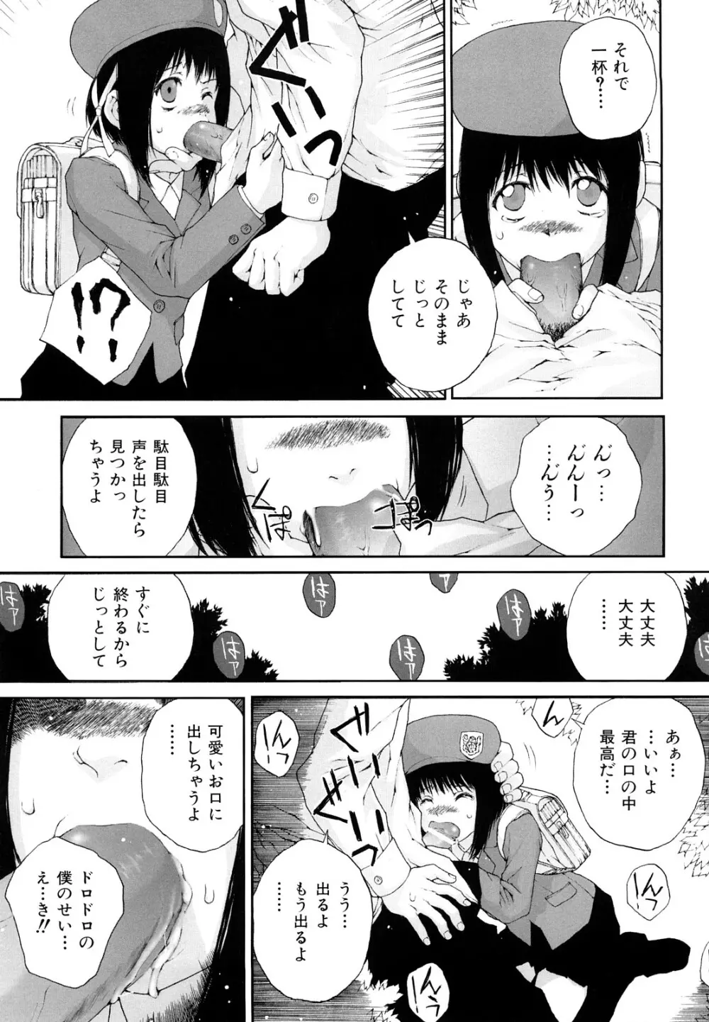 ささやいて、あのことば Page.59