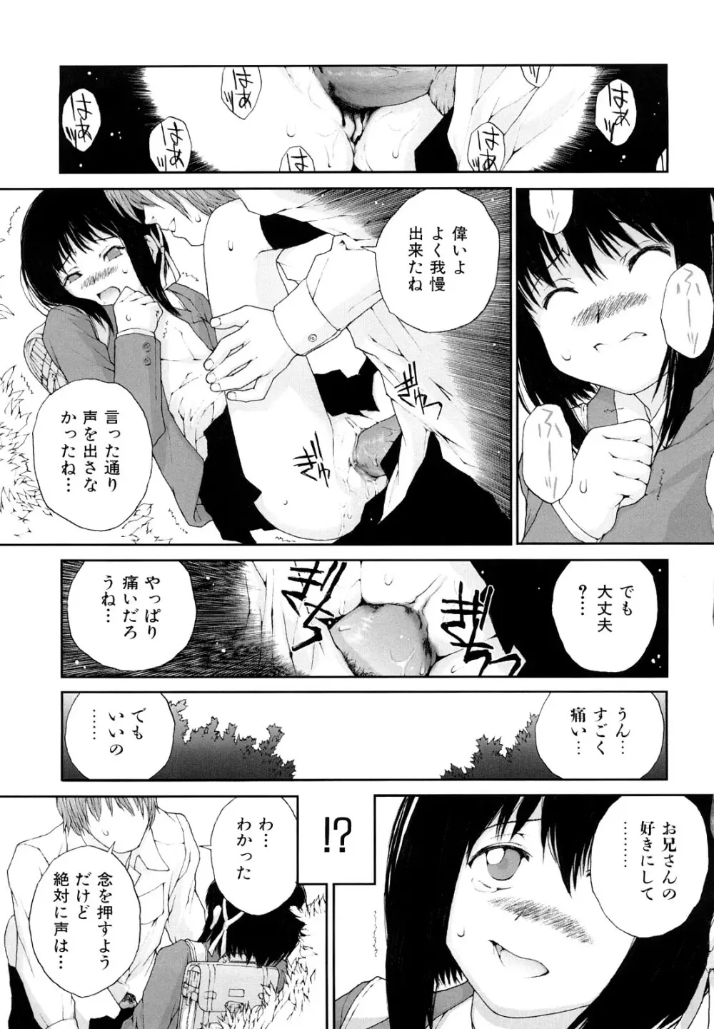 ささやいて、あのことば Page.63