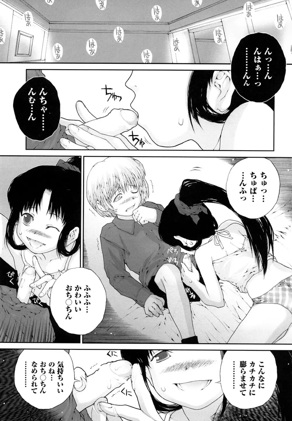 ささやいて、あのことば Page.7