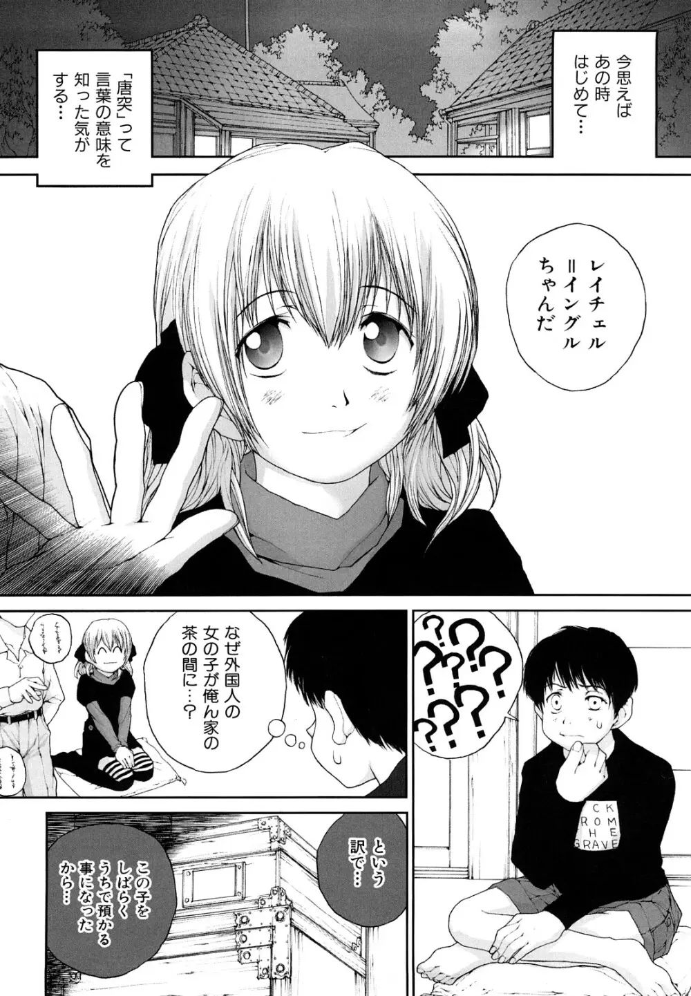 ささやいて、あのことば Page.72