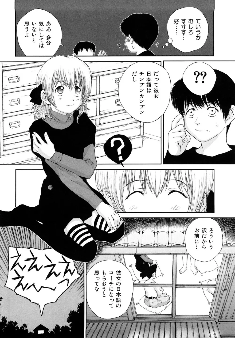 ささやいて、あのことば Page.74