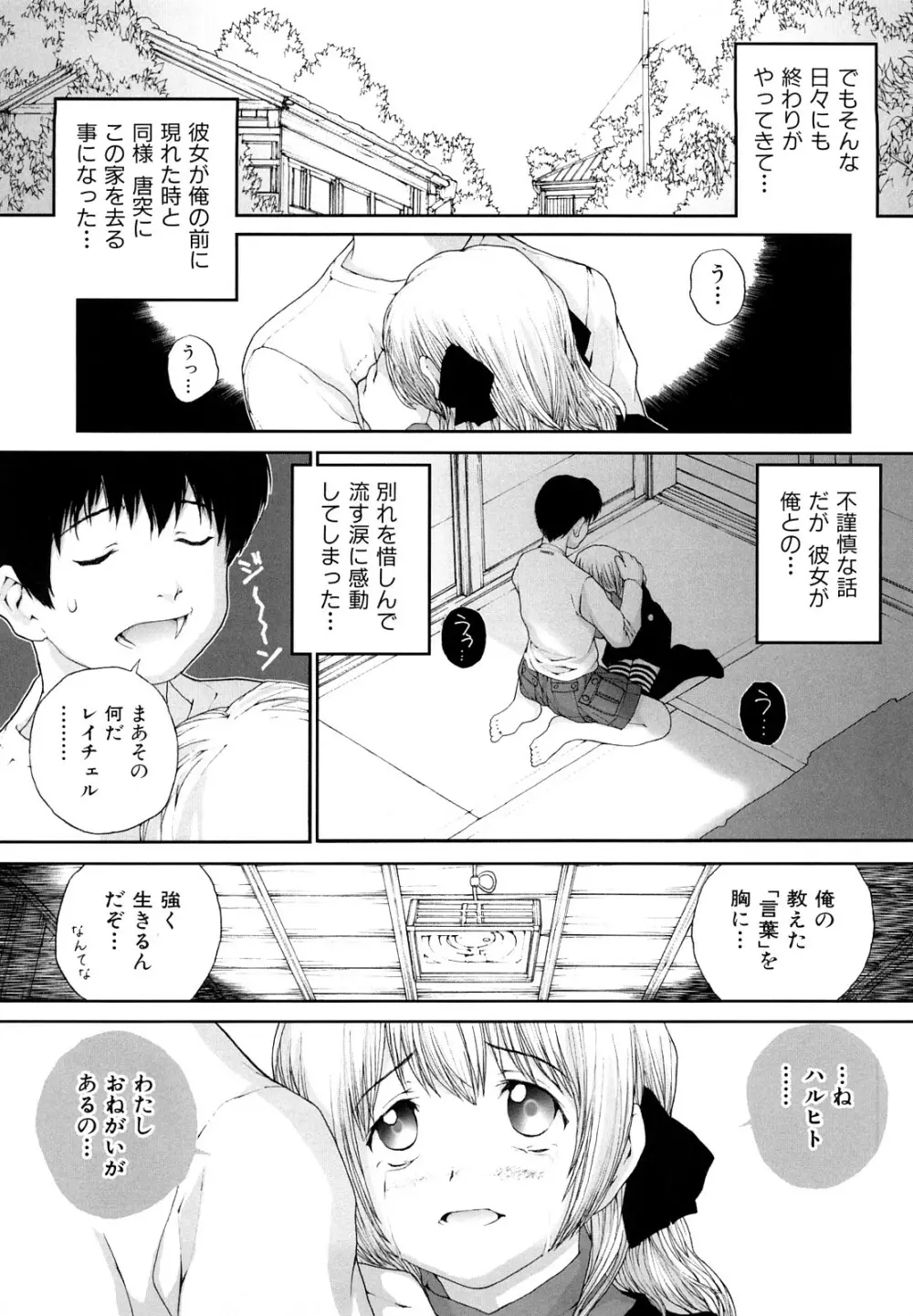 ささやいて、あのことば Page.77