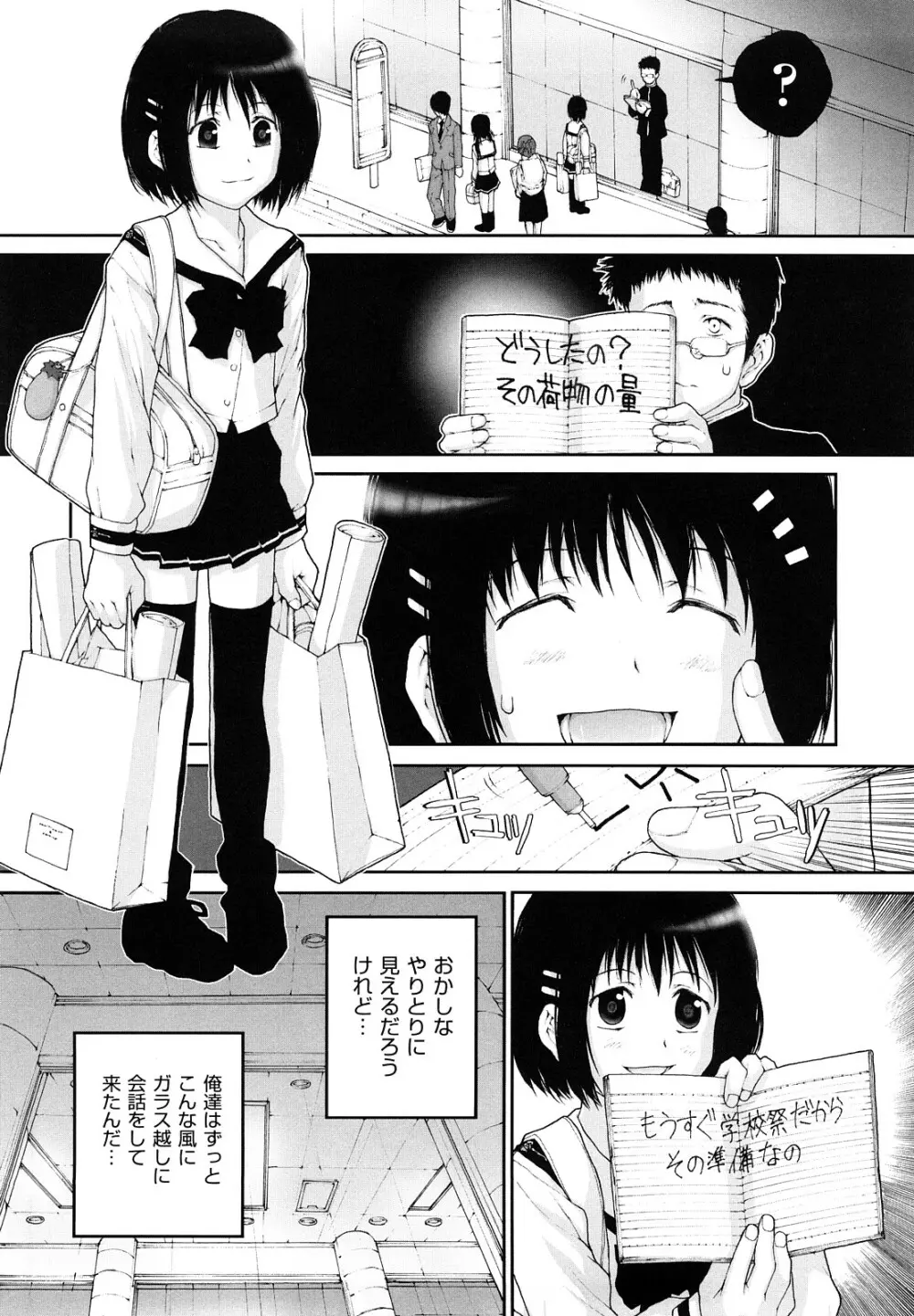 ささやいて、あのことば Page.96