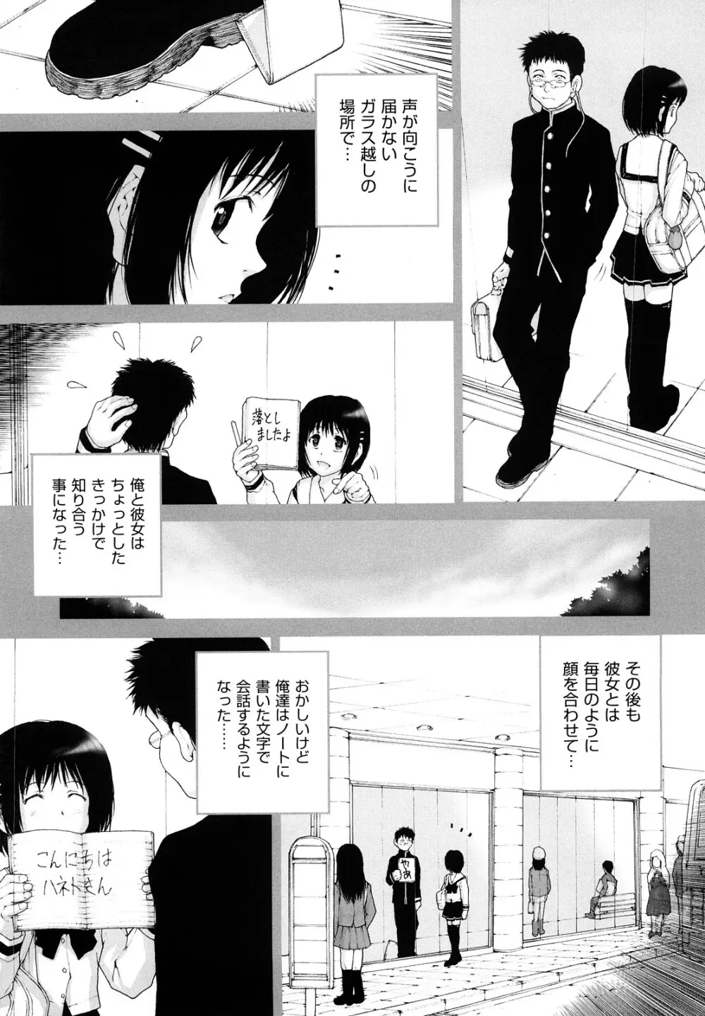 ささやいて、あのことば Page.97