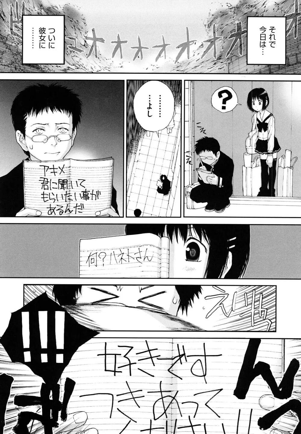 ささやいて、あのことば Page.98