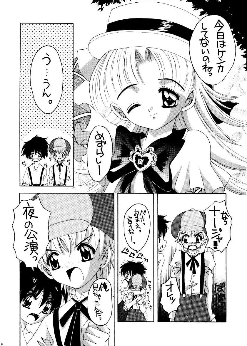 ナージャ! 2 Page.9