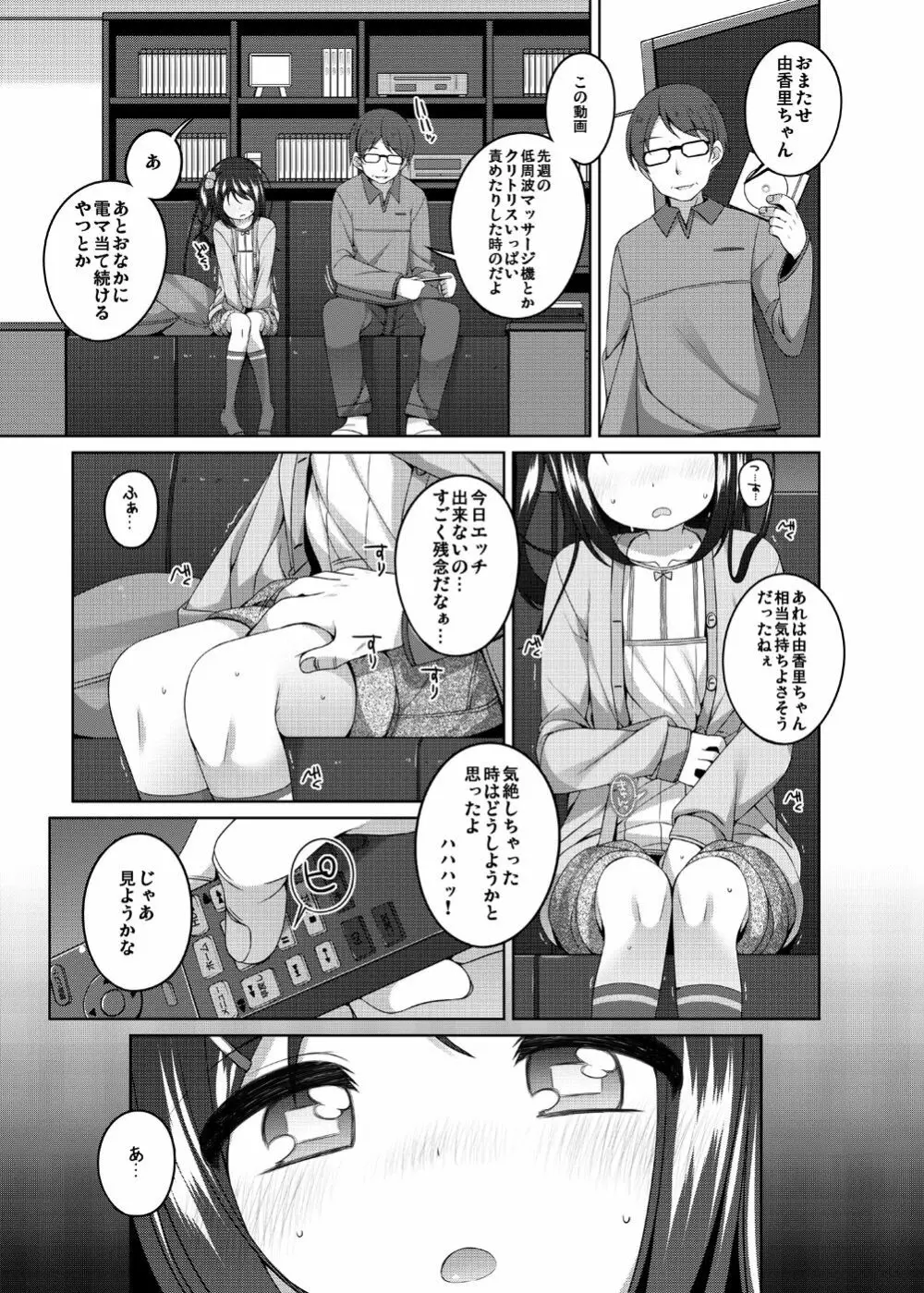 由香里ちゃんの日々犯される話 Page.8