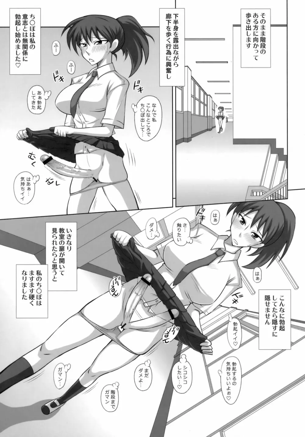 放課後露出マニア３ Page.6