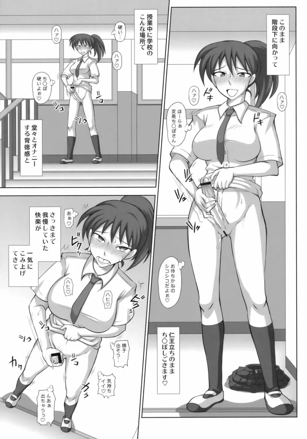 放課後露出マニア３ Page.8