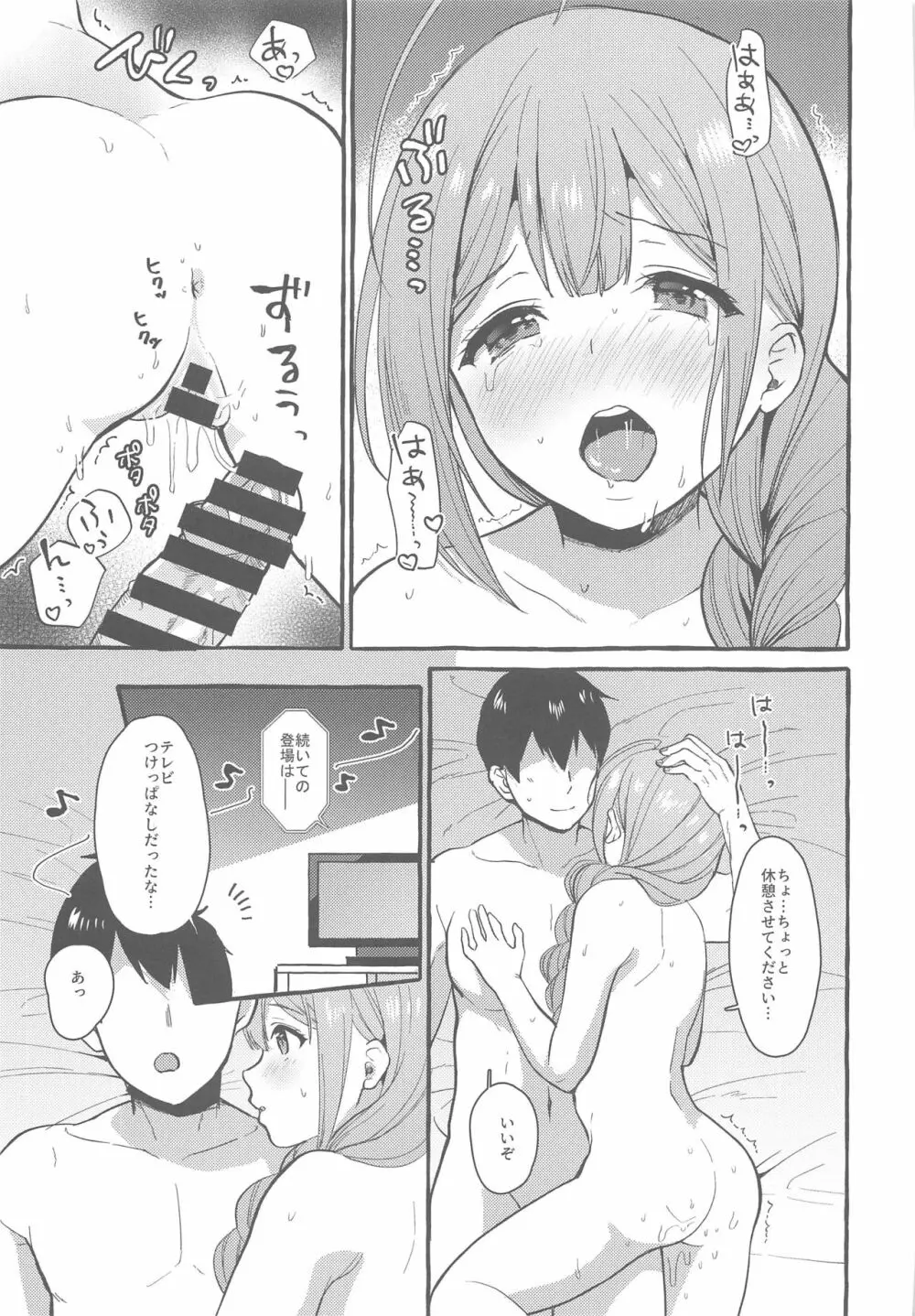 いっぱいちゆき～ほろ酔い編～ Page.14