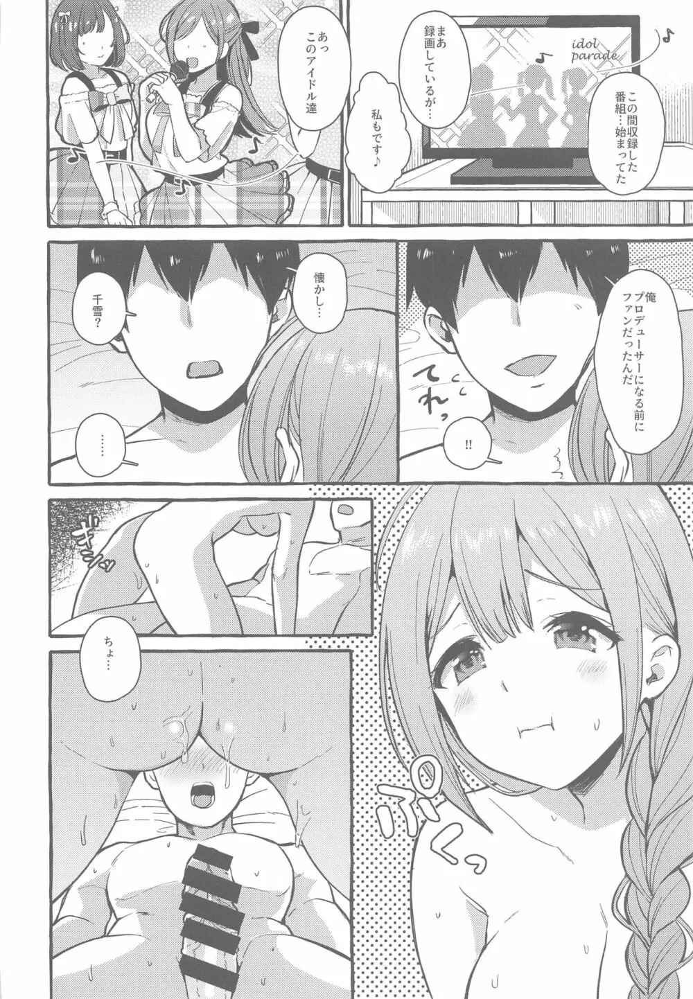 いっぱいちゆき～ほろ酔い編～ Page.15