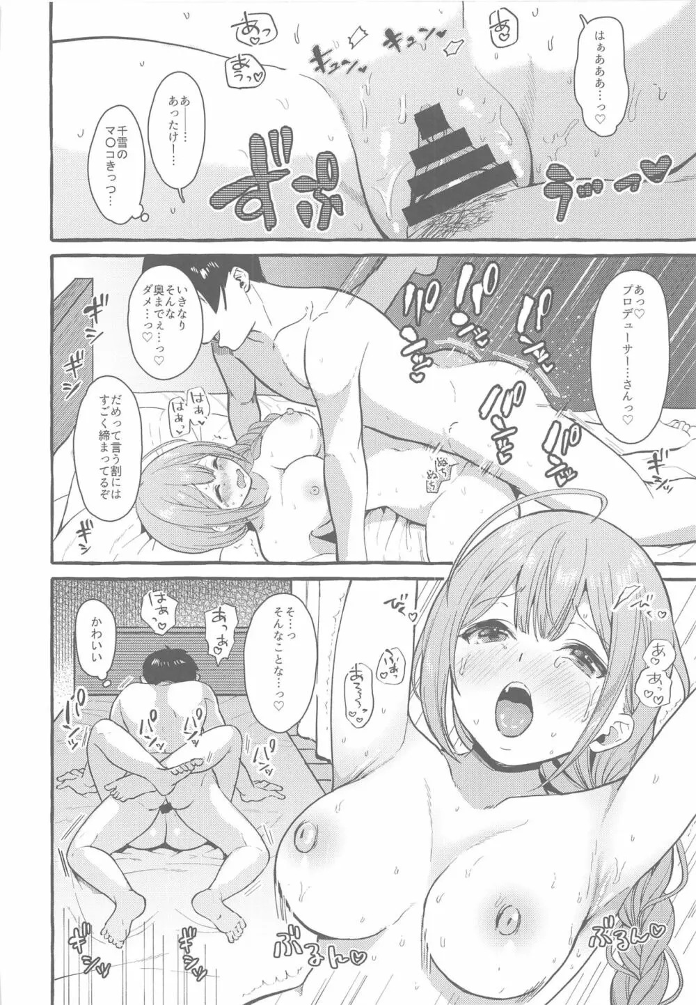 いっぱいちゆき～ほろ酔い編～ Page.19