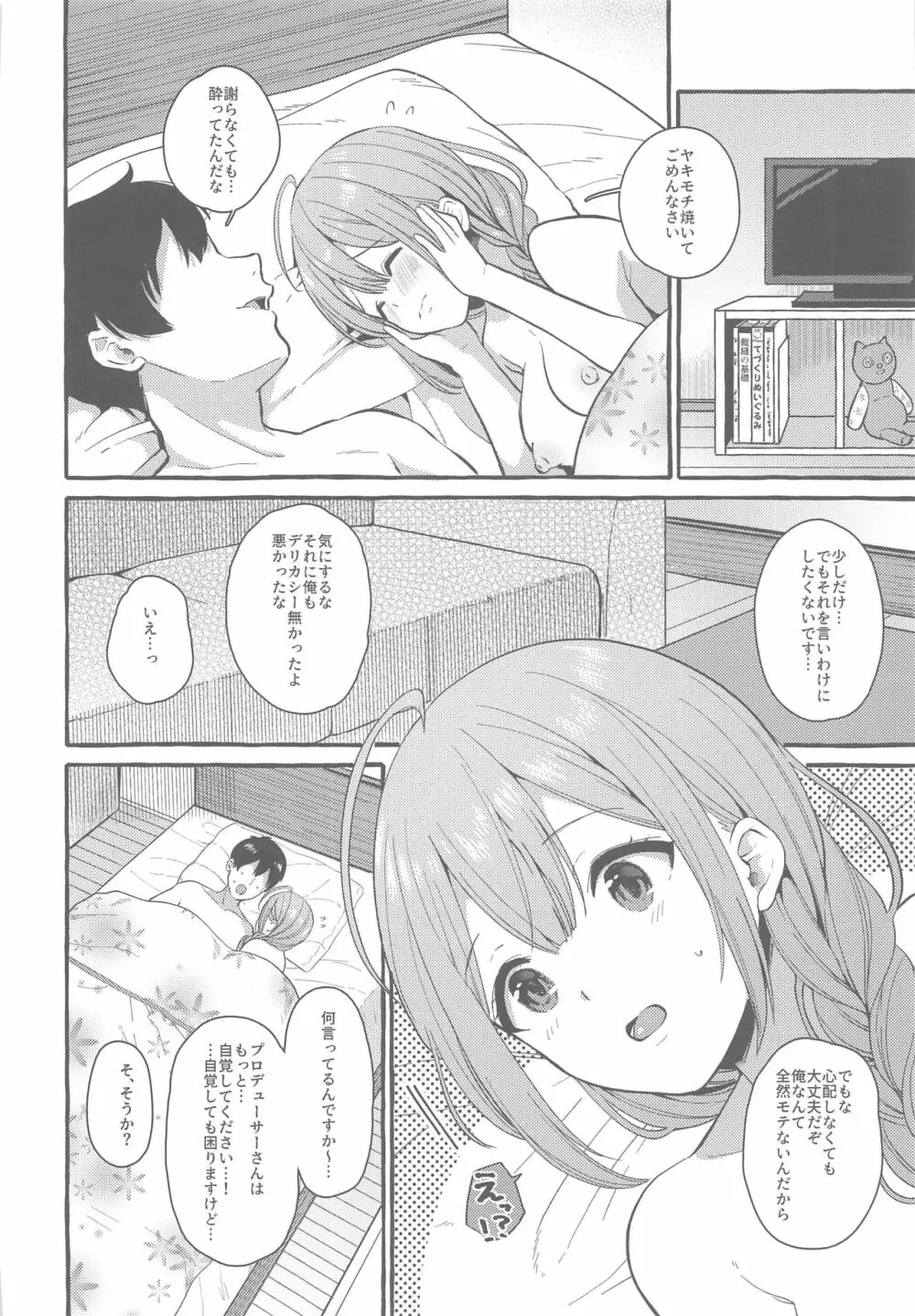 いっぱいちゆき～ほろ酔い編～ Page.23