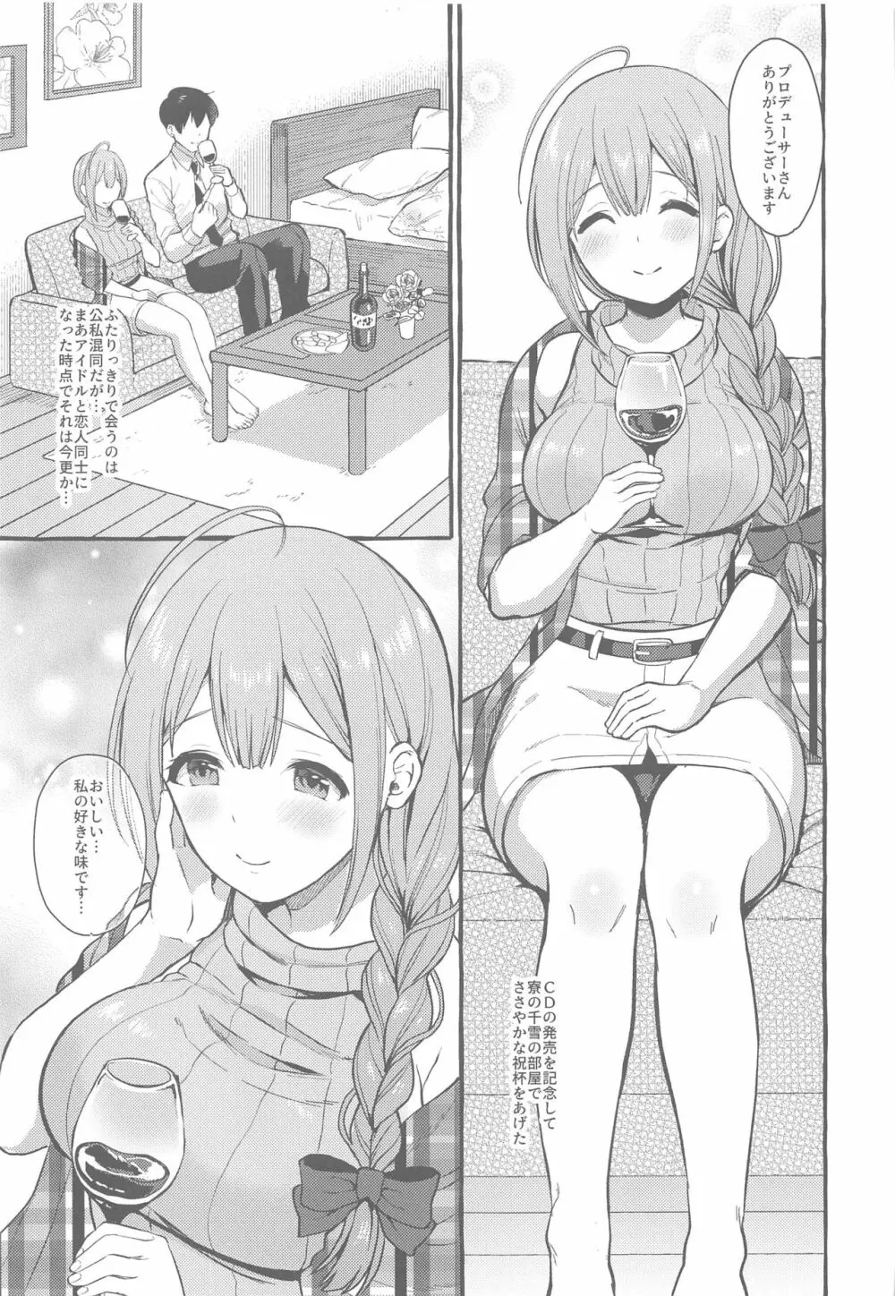 いっぱいちゆき～ほろ酔い編～ Page.4