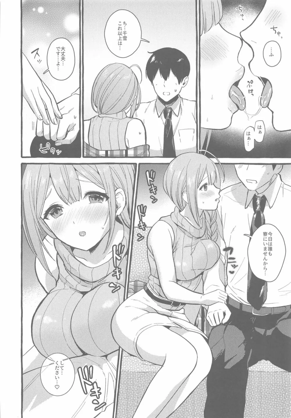 いっぱいちゆき～ほろ酔い編～ Page.7