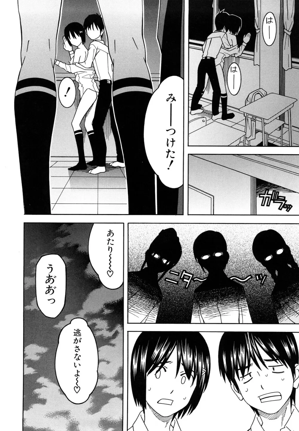 部活のあとで Page.112