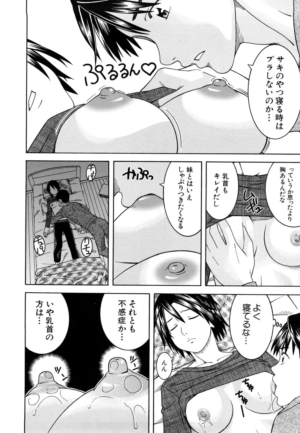 部活のあとで Page.120