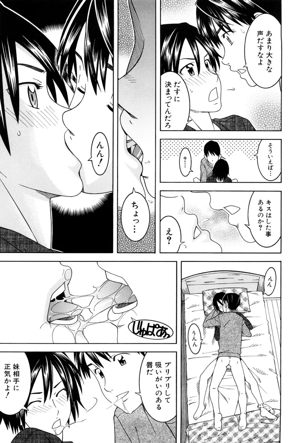 部活のあとで Page.127