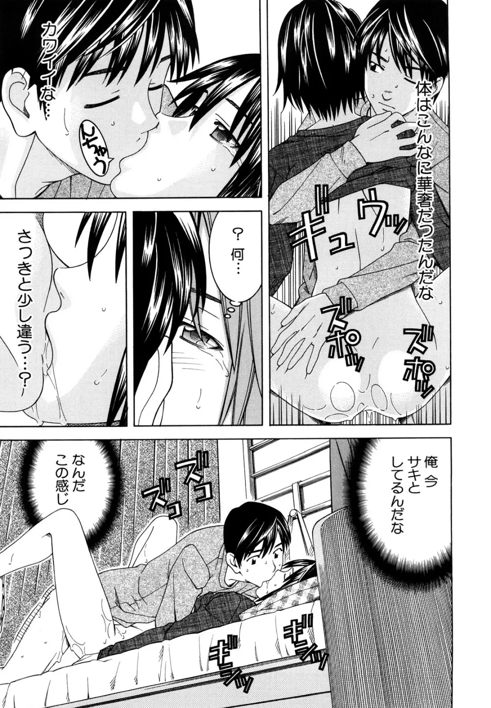 部活のあとで Page.131